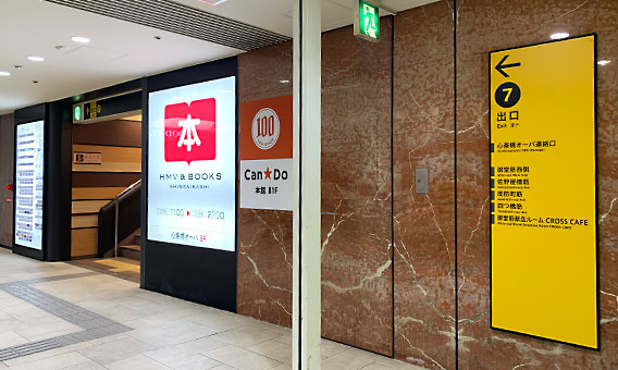 地下鉄「心斎橋」駅7番出口