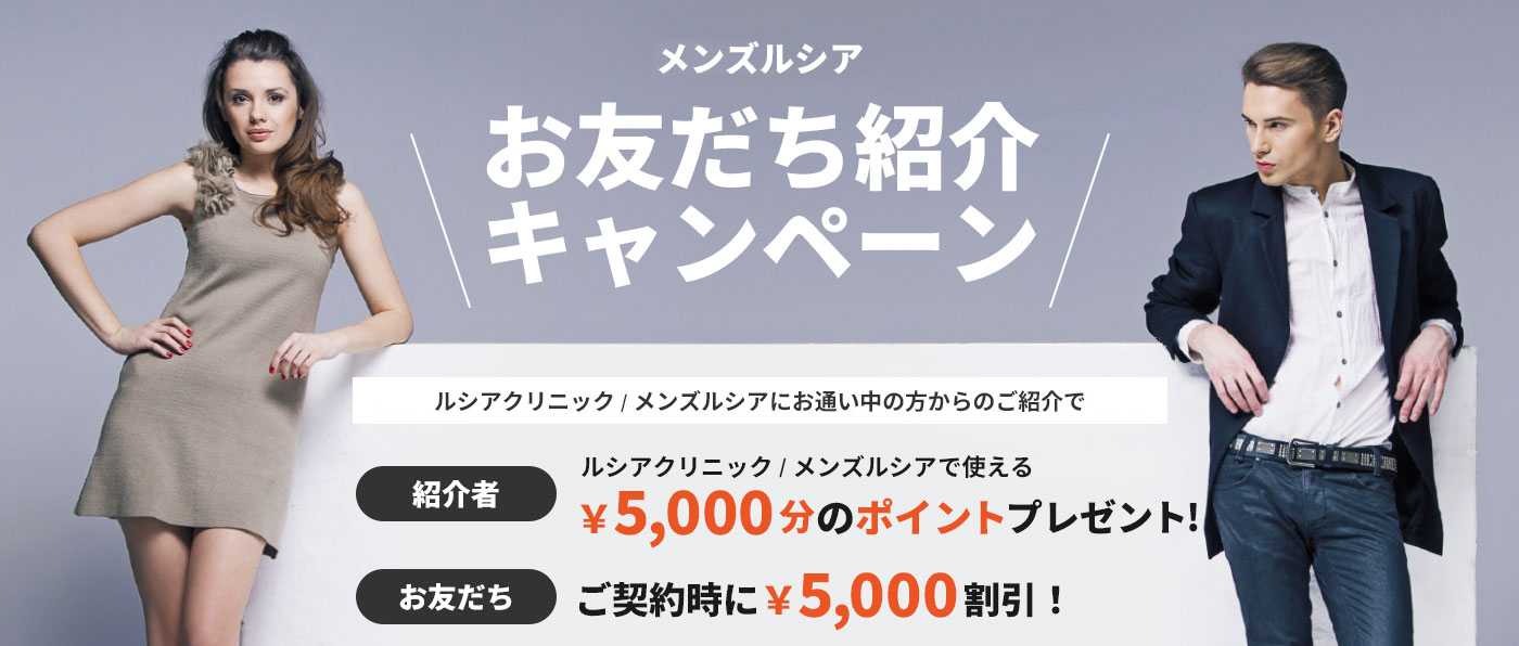 お友だち紹介キャンペーン！お通い中の方からのご紹介でお二人とも5,000円お得に！