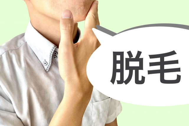 脱毛の流れ｜基本の3ステップを紹介
