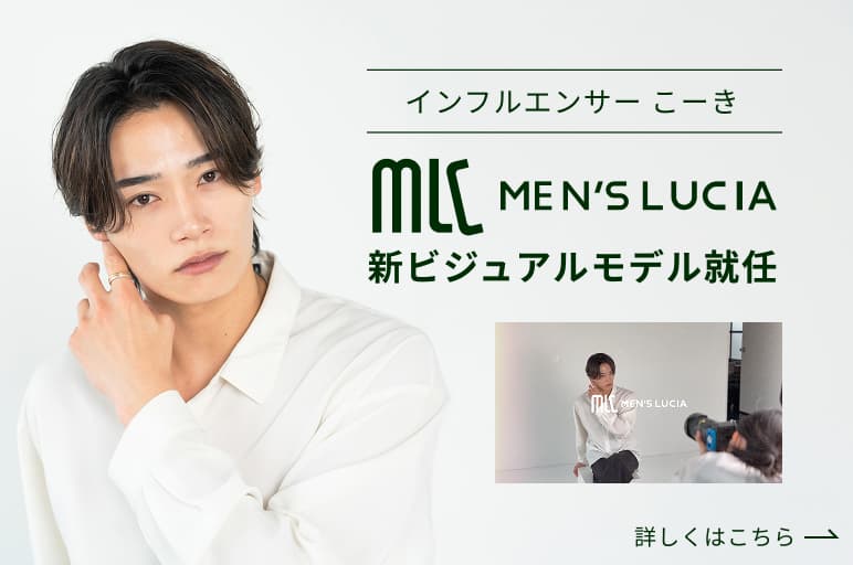 インフルエンサーこーき メンズルシア新ビジュアルモデルに就任