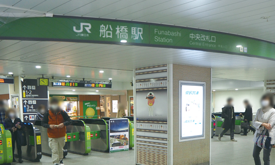 JR「船橋駅」中央改札