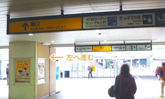 南口を左へ