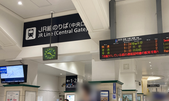 JR「三ノ宮駅」中央改札