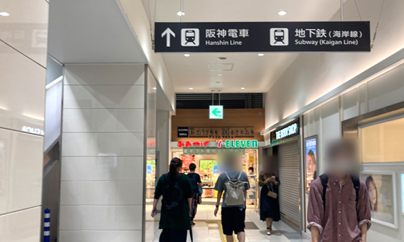 阪神電車／地下鉄（海岸線）方面へ