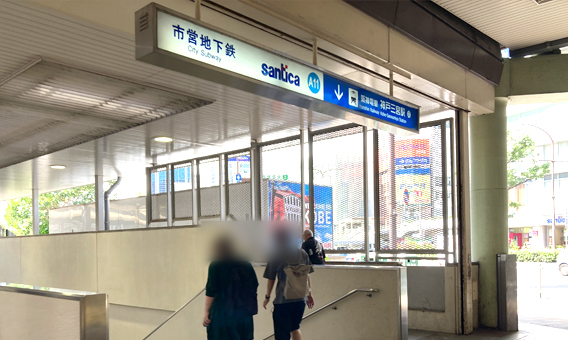 地下へ