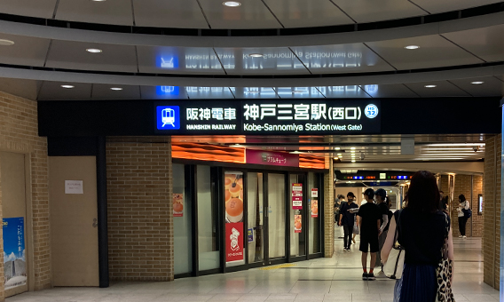 「神戸三宮駅」西口