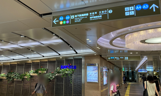 「三宮・花時計前駅」へ